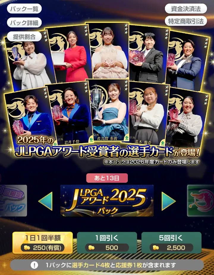 『女子プロゴルフ ヒロインコレクション』1周年アニバーサリーを記念して新たにアワードパックや記念コインセットなど、見逃せないイベントがスタート！サイングッズプレゼントキャンペーンも絶賛開催中！ 画像 2