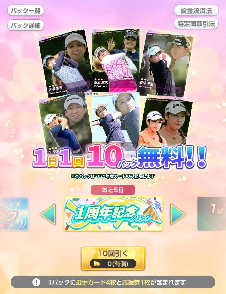 『女子プロゴルフ ヒロインコレクション』1周年アニバーサリーを記念して新たにアワードパックや記念コインセットなど、見逃せないイベントがスタート！サイングッズプレゼントキャンペーンも絶賛開催中！ 画像 6