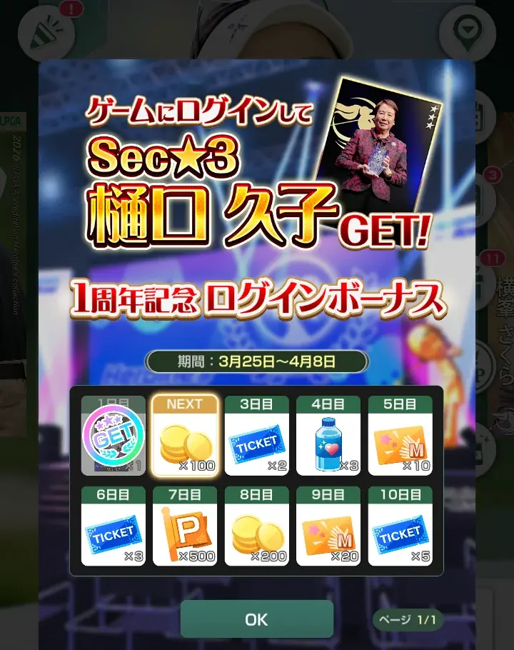 『女子プロゴルフ ヒロインコレクション』1周年アニバーサリーを記念して新たにアワードパックや記念コインセットなど、見逃せないイベントがスタート！サイングッズプレゼントキャンペーンも絶賛開催中！ 画像 8