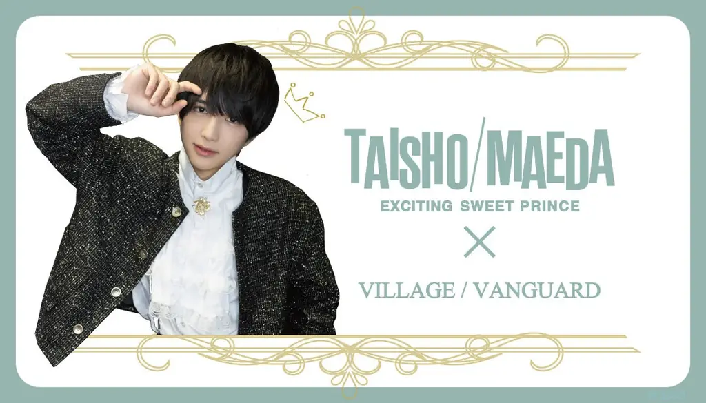 【前田大翔】コラボグッズ発売＆イベント開催決定です！ ˚ ₊ ‧ 。☆ 。‧₊ ˚ 画像 1