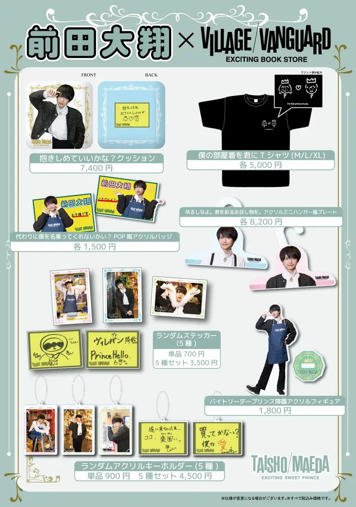 【前田大翔】コラボグッズ発売＆イベント開催決定です！ ˚ ₊ ‧ 。☆ 。‧₊ ˚ 画像 2