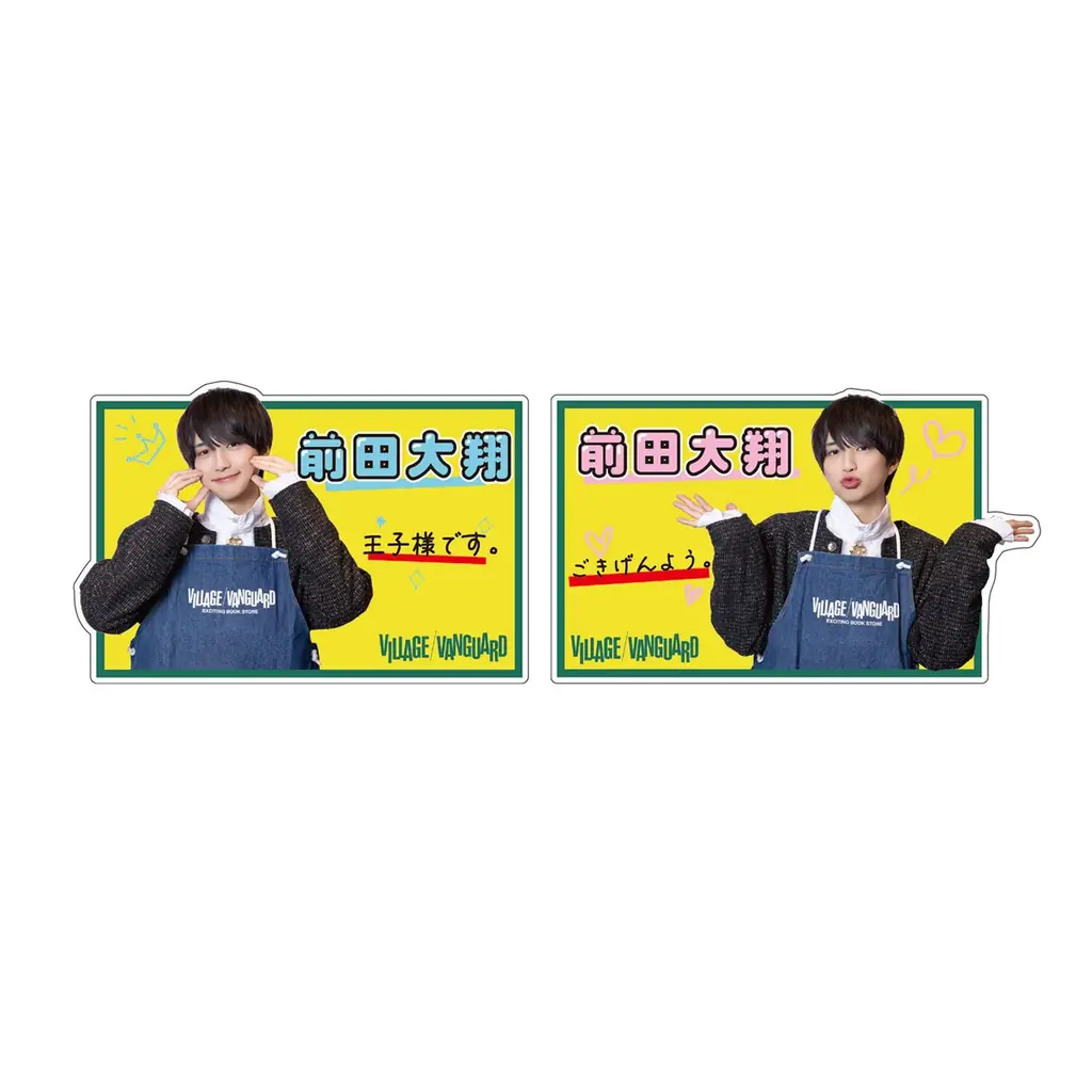 【前田大翔】コラボグッズ発売＆イベント開催決定です！ ˚ ₊ ‧ 。☆ 。‧₊ ˚ 画像 4