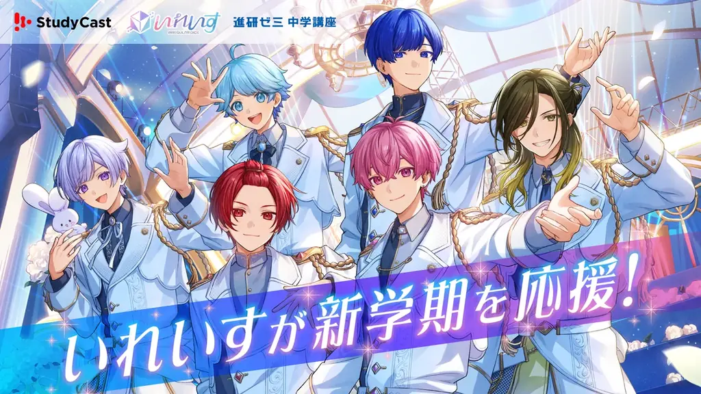 いれいすルーム開設