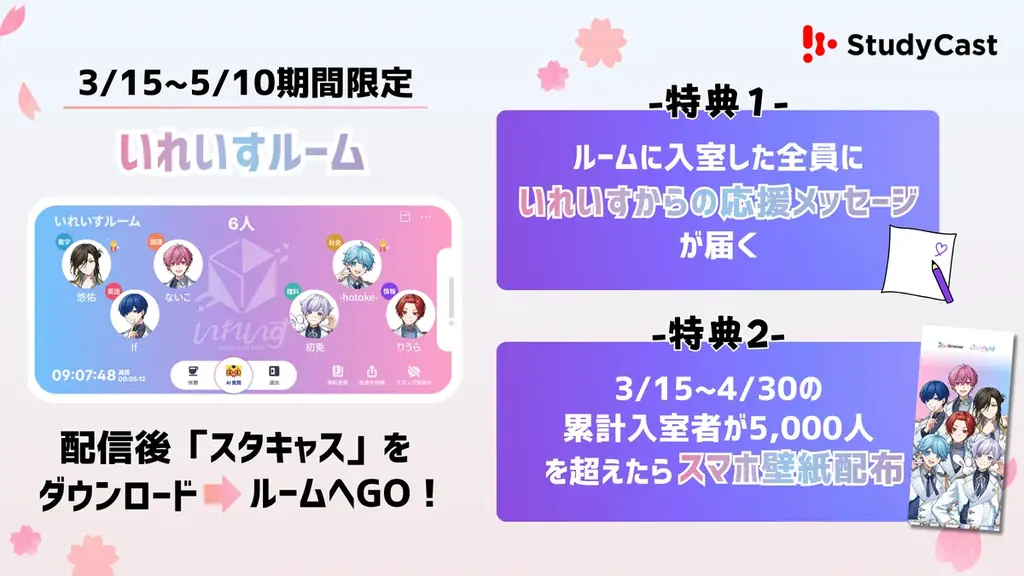 2.5次元アイドルグループ「いれいす」、「StudyCast」・「進研ゼミ 中学講座」と初コラボで“推しと勉強”を実現 画像 2