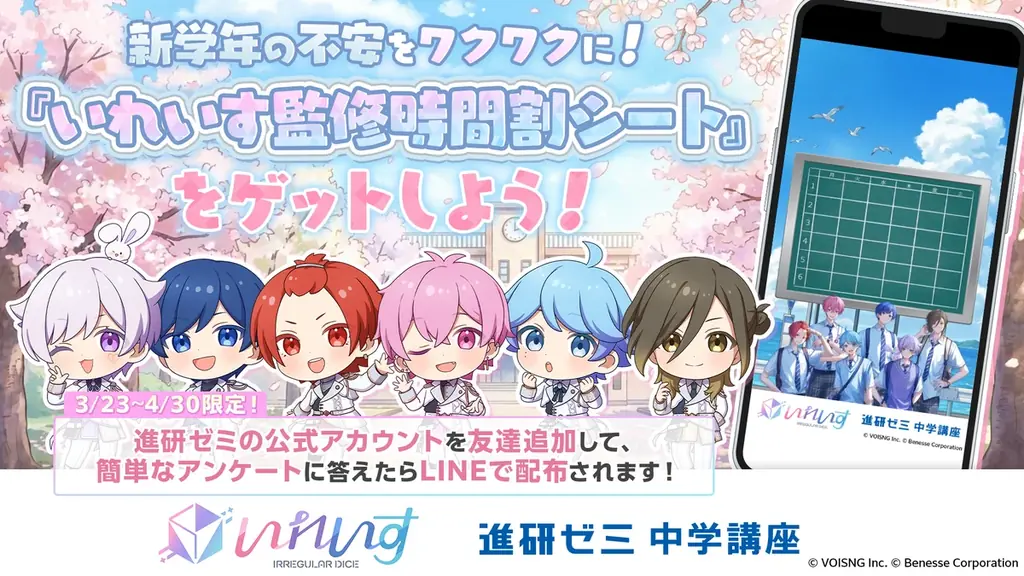 2.5次元アイドルグループ「いれいす」、「StudyCast」・「進研ゼミ 中学講座」と初コラボで“推しと勉強”を実現 画像 5