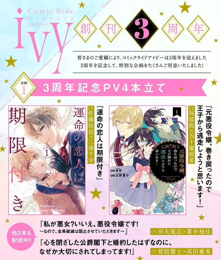 コミックライドivy3周年