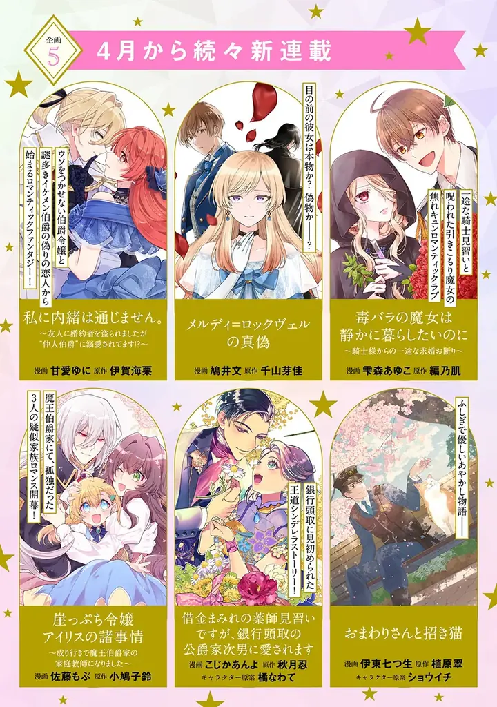 人気声優による３周年記念PV、書店フェアなどお祝い企画てんこもり！WEBコミック誌「コミックライドivy」創刊3周年記念！ 画像 5