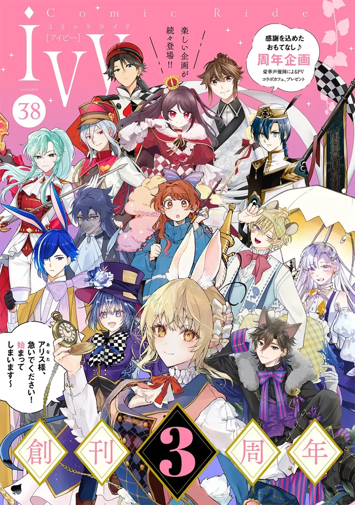 人気声優による３周年記念PV、書店フェアなどお祝い企画てんこもり！WEBコミック誌「コミックライドivy」創刊3周年記念！ 画像 6