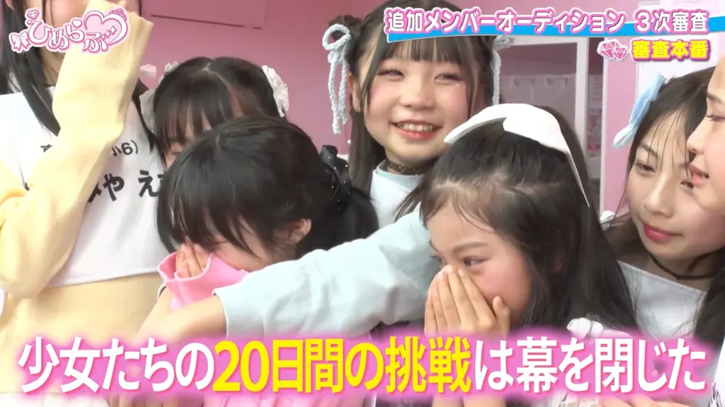 【ひめらぶ追加メンバーオーディション】第6回配信！元AKB48高城亜樹がゲスト審査員に降臨。20日間の集大成、涙の最終パフォーマンス！ 画像 5