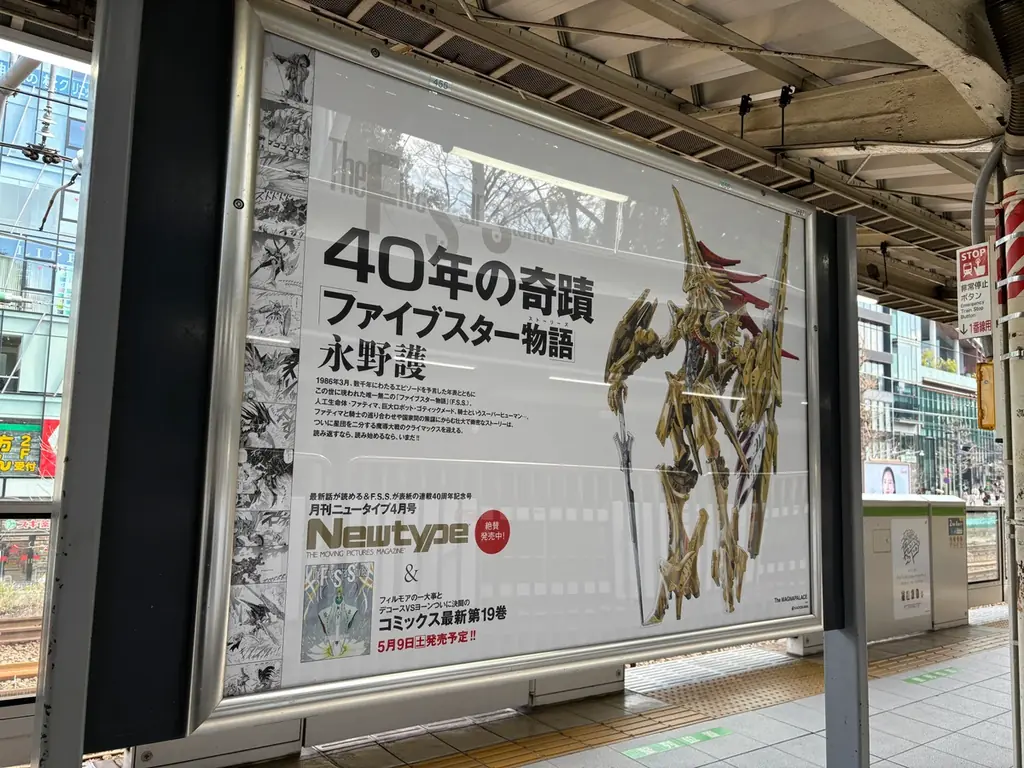 山手線40種ポスター展示