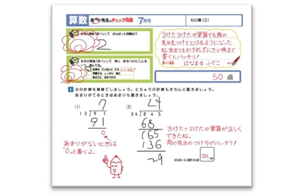 新「進研ゼミ 小学講座」、３月２５日より提供開始　“ゲーム×学習”と“人×AI”でもっと「勉強が好きになる」学びへ 画像 7