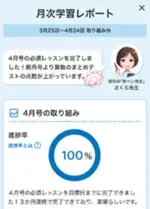 新「進研ゼミ 小学講座」、３月２５日より提供開始　“ゲーム×学習”と“人×AI”でもっと「勉強が好きになる」学びへ 画像 8