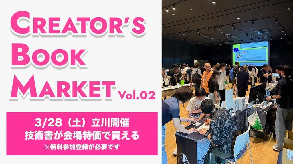 3/28開催 CREATOR'S BOOK MARKET Vol.02 クリエイター専門書が集結