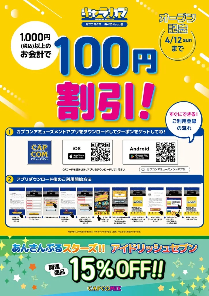 ココロもカラダもごちゃ混ぜで楽しめ！　「CAPCOMIX あべのHoop店」が3月31日（火）にオープン決定！　各施設紹介＆公式サイトも公開 画像 12
