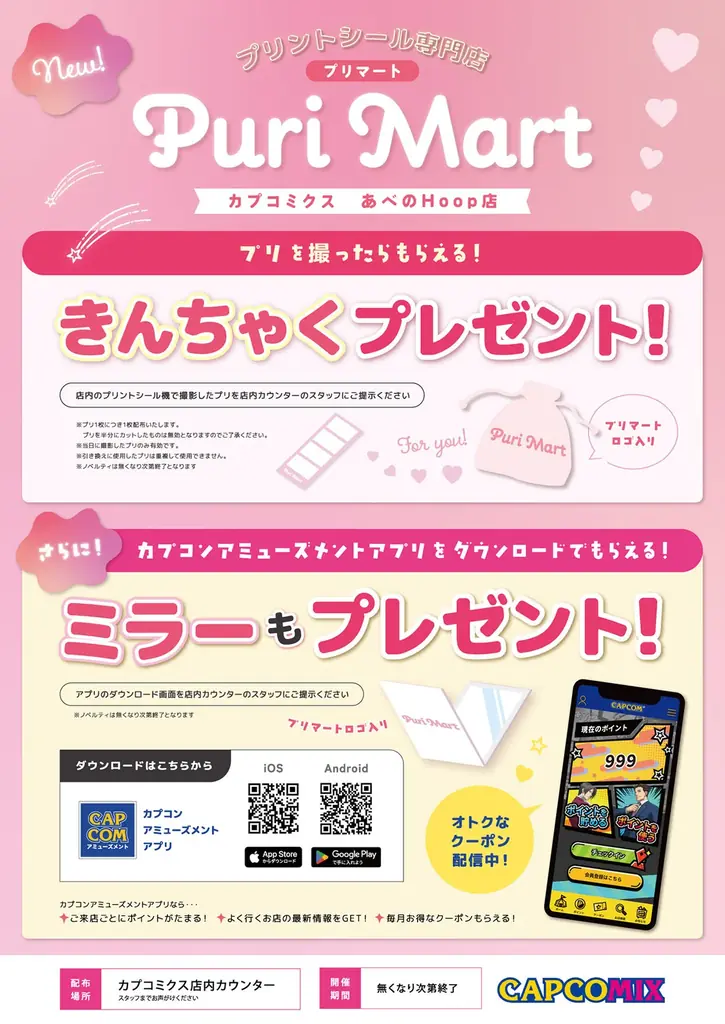 ココロもカラダもごちゃ混ぜで楽しめ！　「CAPCOMIX あべのHoop店」が3月31日（火）にオープン決定！　各施設紹介＆公式サイトも公開 画像 14