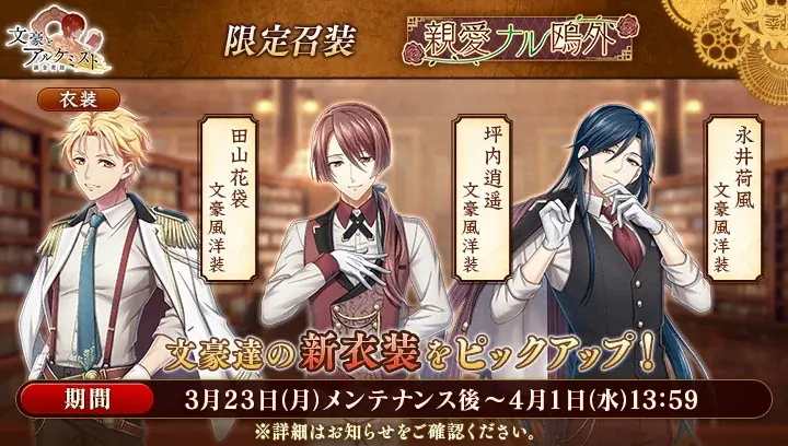 DMM GAMES「文豪とアルケミスト」森鴎外の新たな「覚醒ノ指環」が登場！限定召装『親愛ナル鴎外』開催のお知らせ 画像 2