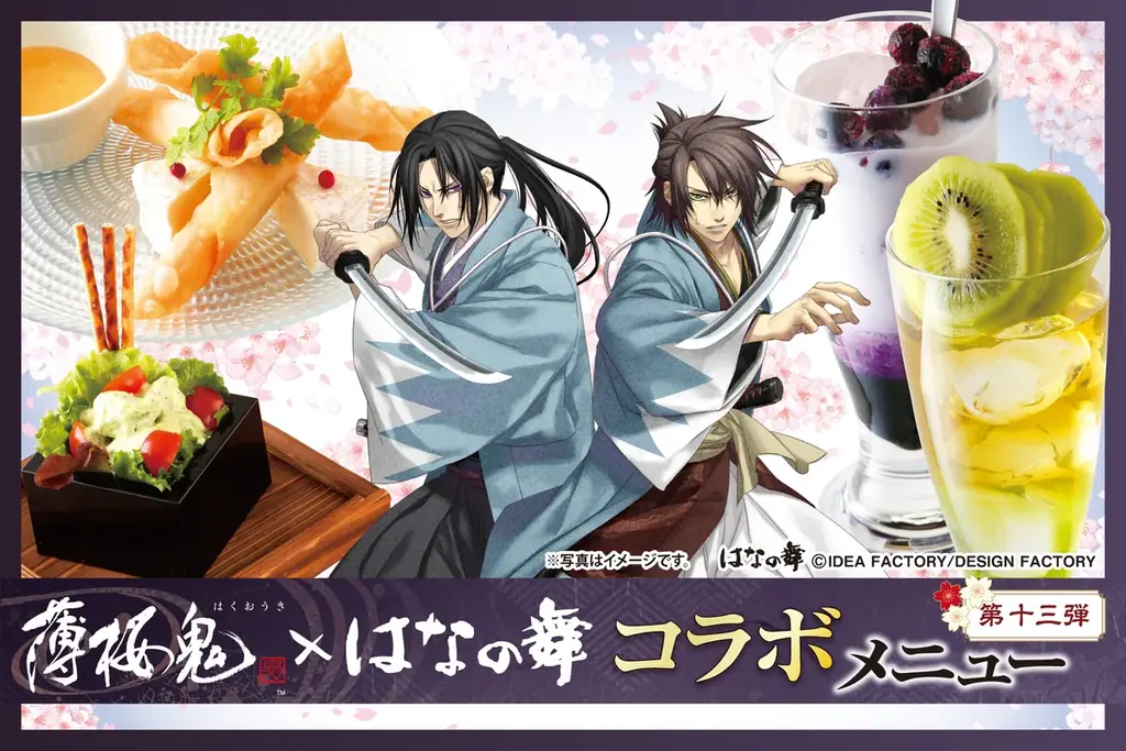 4月9日開始『薄桜鬼 真改』×はなの舞、全27品コラボ