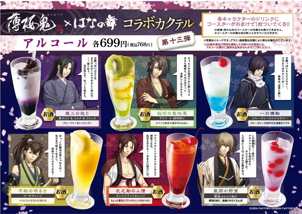 『薄桜鬼 真改』×『はなの舞』コラボ第13弾 2026年4月9日(木)スタート！ 画像 3