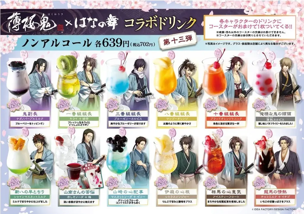 『薄桜鬼 真改』×『はなの舞』コラボ第13弾 2026年4月9日(木)スタート！ 画像 4