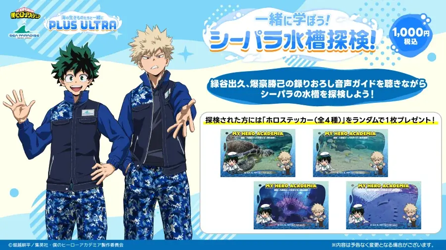 スタッフ衣装のデクたちがシーパラを盛り上げる！本日3/24（火）より『ヒロアカ』コラボイベントがシーパラでスタート!! 画像 6