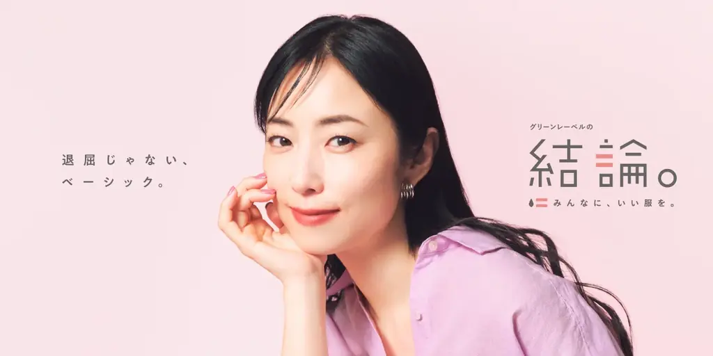 俳優・MEGUMIさんが魅せる「退屈じゃないベーシック」。「グリーンレーベルの結論。」シリーズ 画像 1