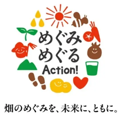 畑のめぐみを、未来に、ともに。「めぐみめぐるAction！」　季節限定「野菜生活100山梨すももミックス」新発売 画像 4