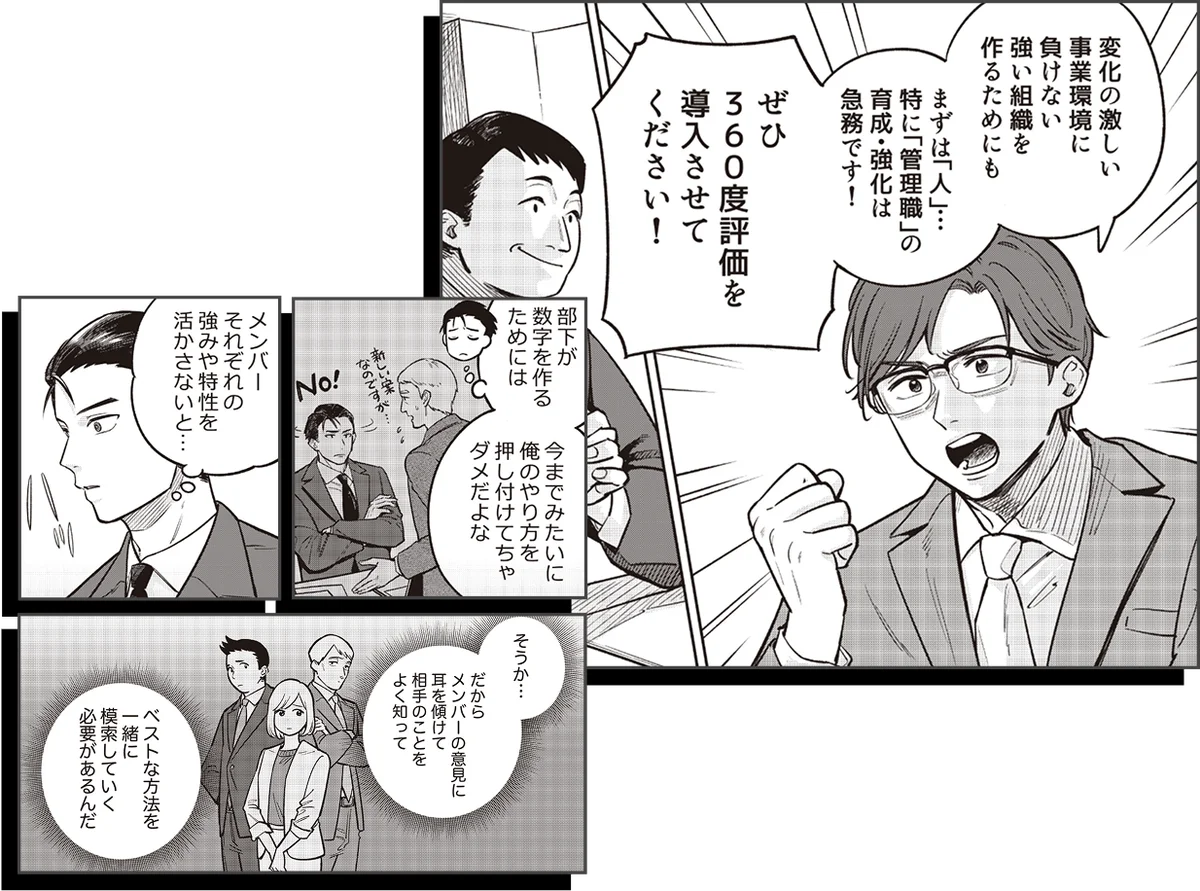 【好評につき継続決定】人事・経営層向け書籍「マンガでわかる360度評価」抽選で毎月100名様以上にプレゼント 画像 3