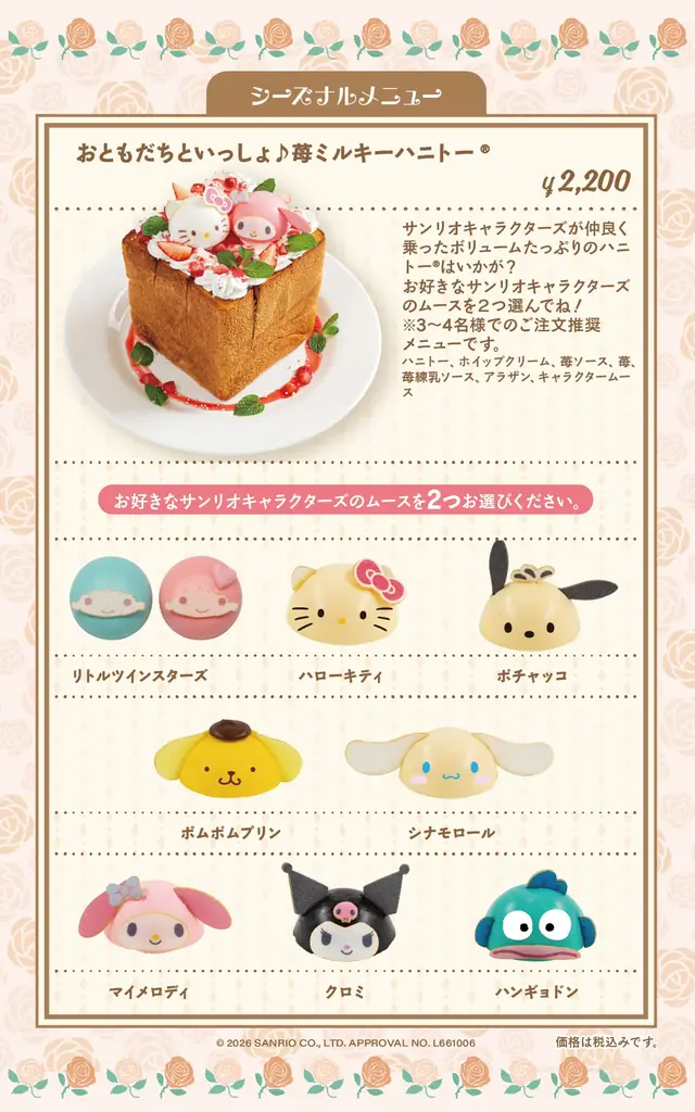 サンリオキャラクターズ ガーデンカフェから、春季限定メニューが登場！キャラクターが選べる苺がいっぱいのアフタヌーンティーやハニトー、ブルーベリーチーズの韓国風ワッフルなどを展開。 画像 6