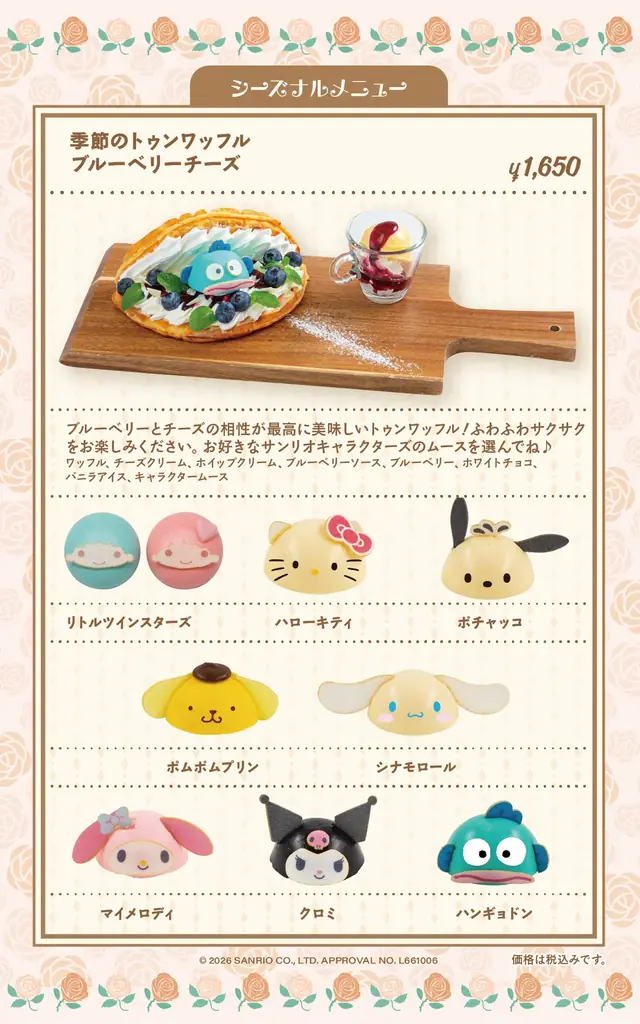 サンリオキャラクターズ ガーデンカフェから、春季限定メニューが登場！キャラクターが選べる苺がいっぱいのアフタヌーンティーやハニトー、ブルーベリーチーズの韓国風ワッフルなどを展開。 画像 7