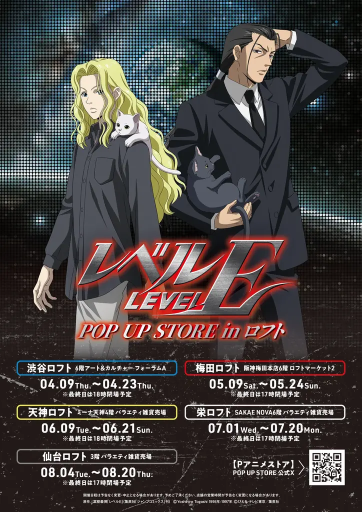 TVアニメ『レベルE』POP UP STORE in ロフト開催決定！！ 画像 11