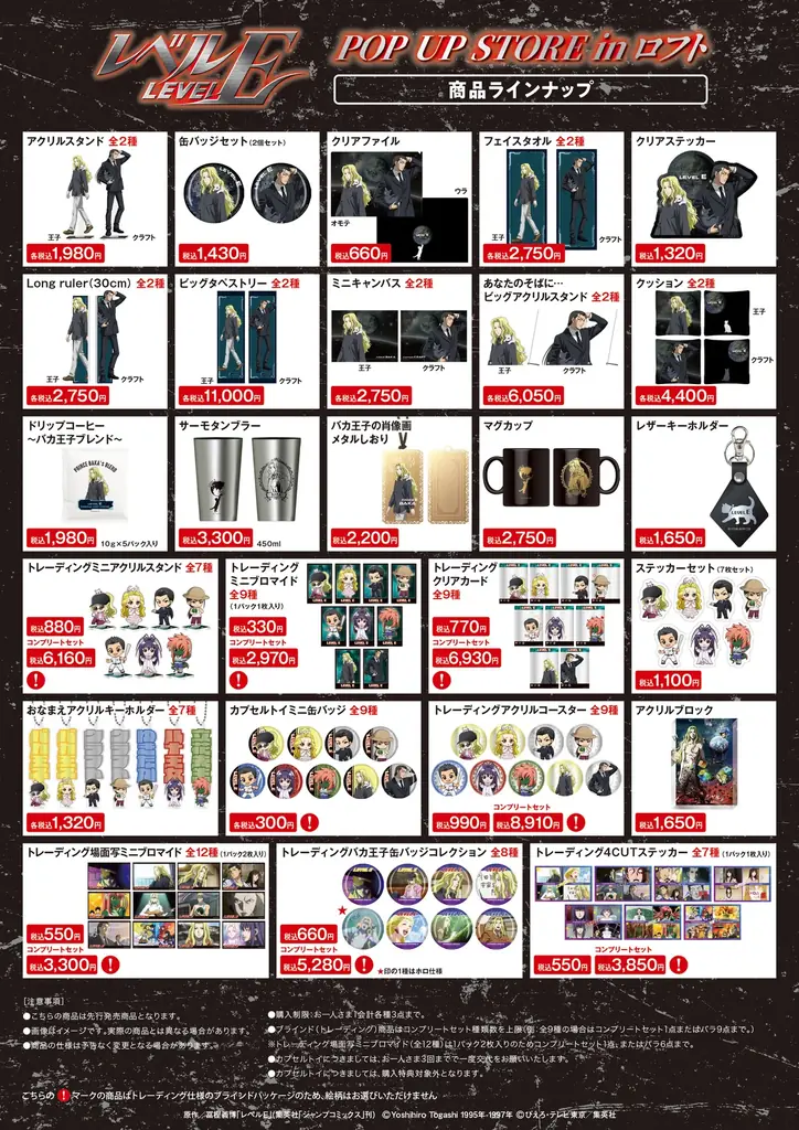 TVアニメ『レベルE』POP UP STORE in ロフト開催決定！！ 画像 12
