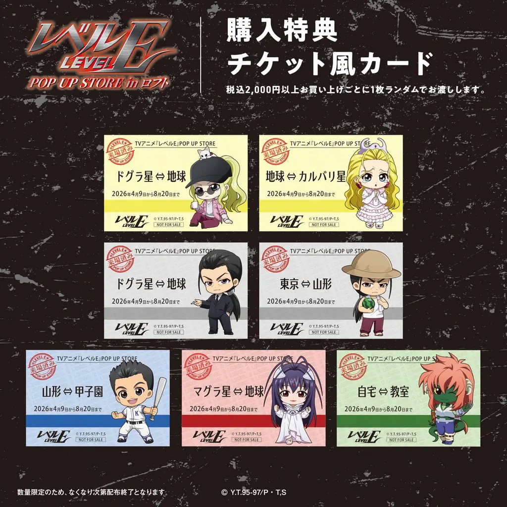 TVアニメ『レベルE』POP UP STORE in ロフト開催決定！！ 画像 3