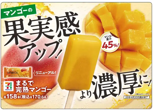 まるで完熟マンゴー発売