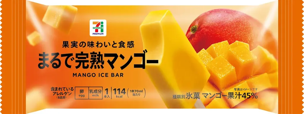 2種類のマンゴーを使用し果実感アップ！「セブンプレミアム まるで完熟マンゴー」が4月7日（火）より順次発売 画像 2