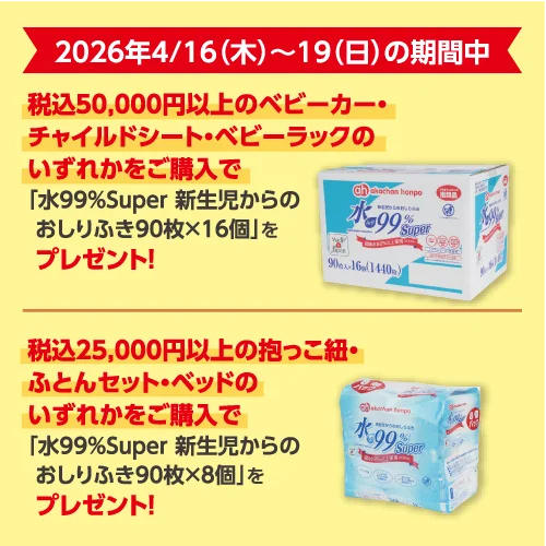 「アカチャンホンポ ゆめタウン飯塚店」2026年4月16日(木)オープン！ 画像 3