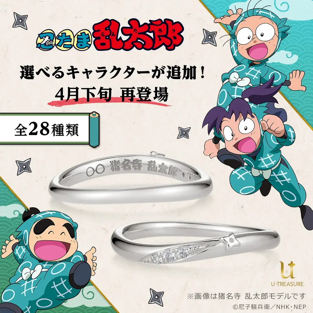 4月下旬予約開始｜忍たま乱太郎28種リング