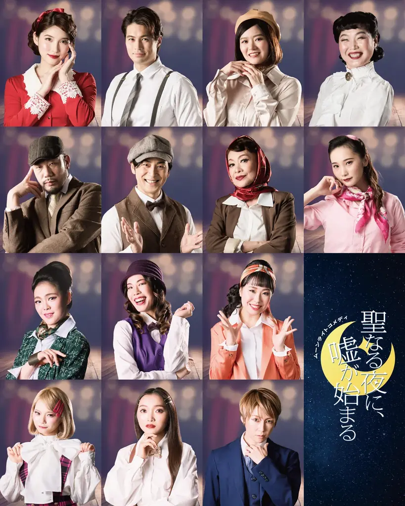 ダンスカンパニーArtshand主催オリジナルミュージカル ムーンライトコメディ『聖なる夜に、嘘が始まる』で谷口めぐが初主演！！ 画像 1