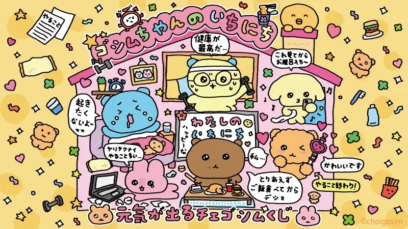 チェゴシムくじ発売