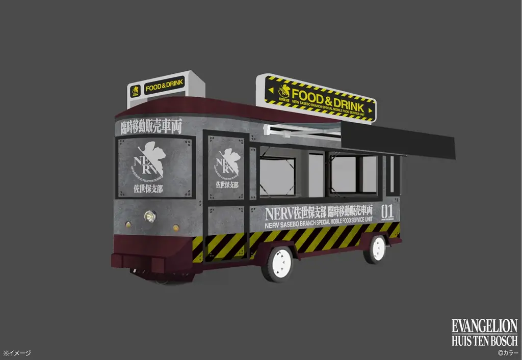 迎撃要塞都市 ハウステンボス 日本初「エヴァンゲリオン・ザ・ライド – 8K – 」4月24日のオープンまであと1カ月　究極のこだわりでファンの心を射抜く！フードワゴン＆グルメと限定グッズの全貌を解禁 画像 1