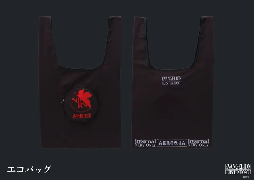 迎撃要塞都市 ハウステンボス 日本初「エヴァンゲリオン・ザ・ライド – 8K – 」4月24日のオープンまであと1カ月　究極のこだわりでファンの心を射抜く！フードワゴン＆グルメと限定グッズの全貌を解禁 画像 16