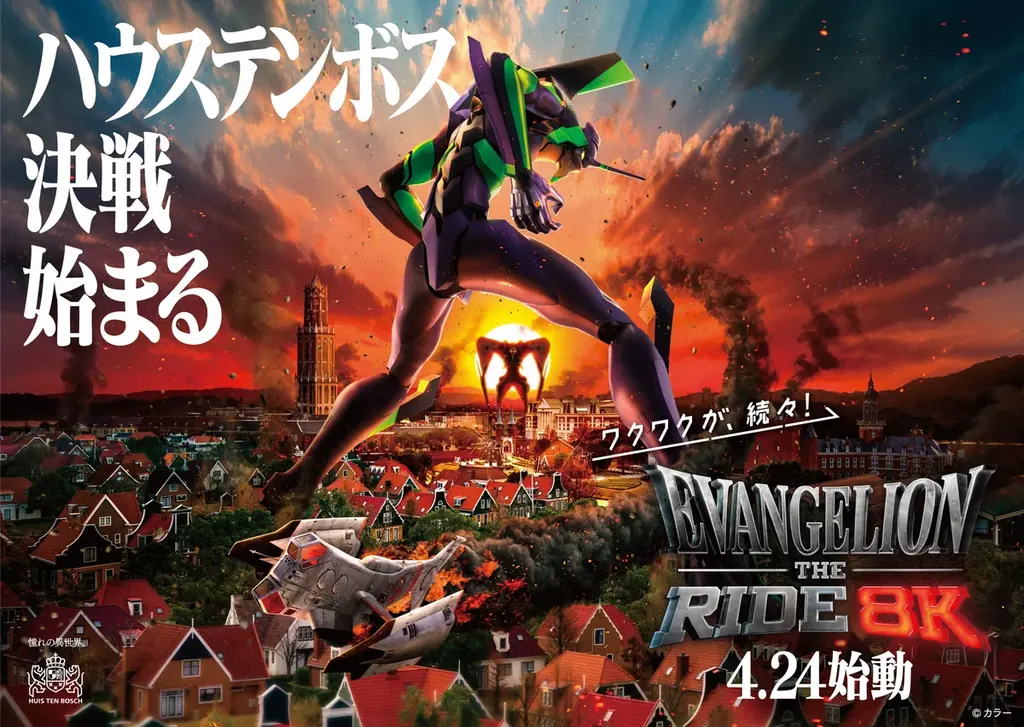 迎撃要塞都市 ハウステンボス 日本初「エヴァンゲリオン・ザ・ライド – 8K – 」4月24日のオープンまであと1カ月　究極のこだわりでファンの心を射抜く！フードワゴン＆グルメと限定グッズの全貌を解禁 画像 23