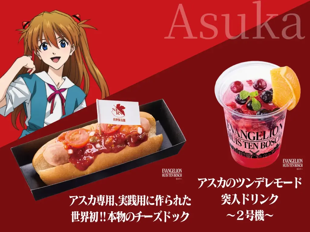 迎撃要塞都市 ハウステンボス 日本初「エヴァンゲリオン・ザ・ライド – 8K – 」4月24日のオープンまであと1カ月　究極のこだわりでファンの心を射抜く！フードワゴン＆グルメと限定グッズの全貌を解禁 画像 6