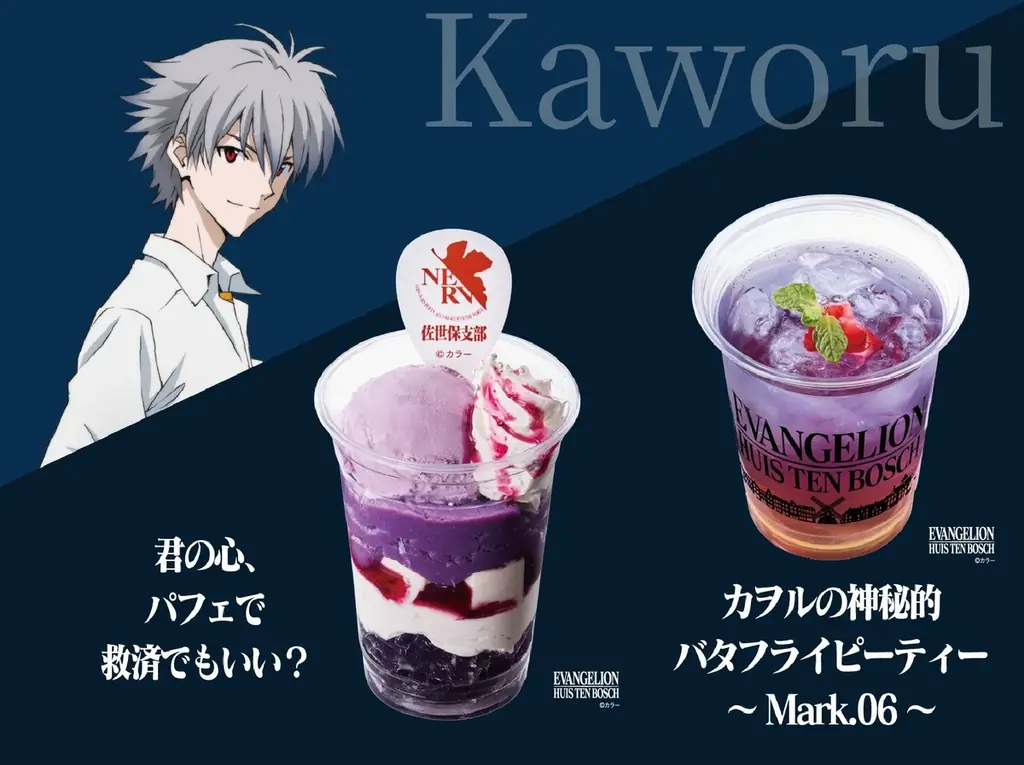 迎撃要塞都市 ハウステンボス 日本初「エヴァンゲリオン・ザ・ライド – 8K – 」4月24日のオープンまであと1カ月　究極のこだわりでファンの心を射抜く！フードワゴン＆グルメと限定グッズの全貌を解禁 画像 7