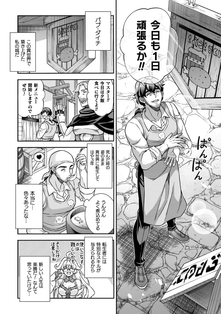 大好評につき発売即【重版】決定！雑に扱われ続けたおじさんーー異世界にてモテ期、到来！！『ドローイング』原作者が贈る、異世界お色気＆バトルファンタジー『ATMおじさん　異世界でモテ期が止まらない！』 画像 10