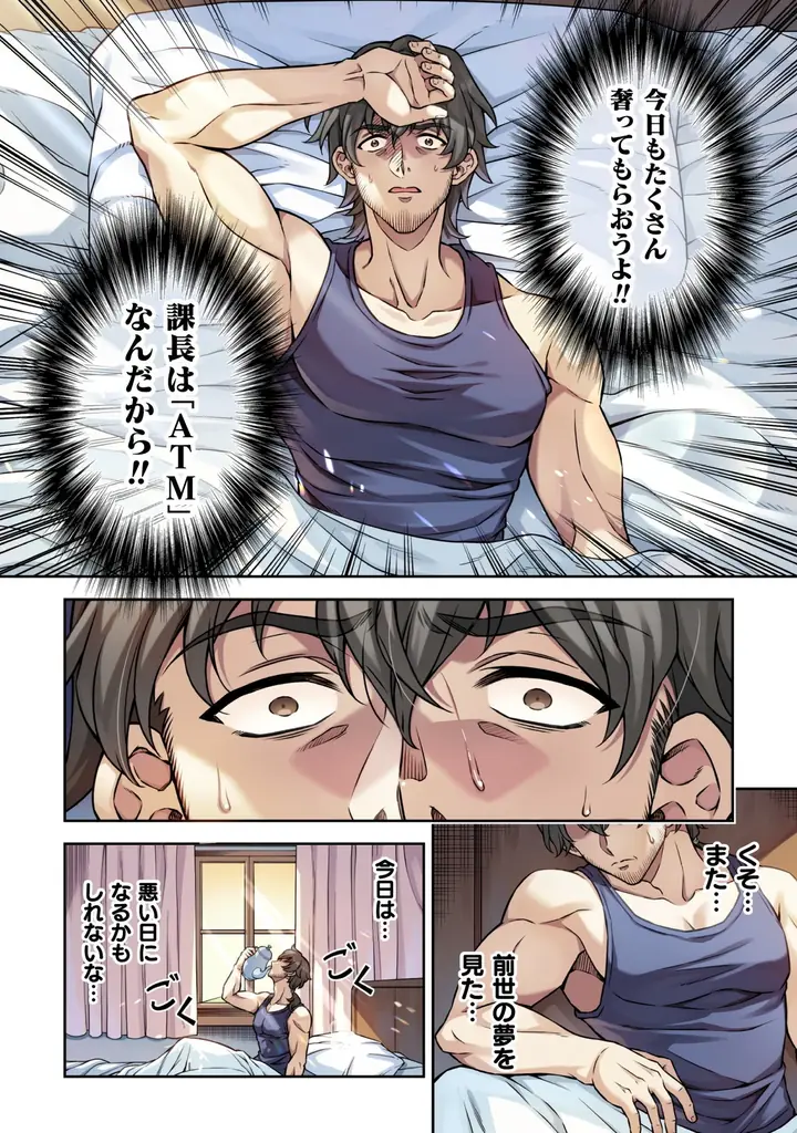 大好評につき発売即【重版】決定！雑に扱われ続けたおじさんーー異世界にてモテ期、到来！！『ドローイング』原作者が贈る、異世界お色気＆バトルファンタジー『ATMおじさん　異世界でモテ期が止まらない！』 画像 4