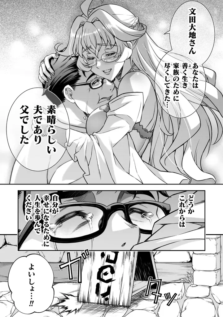 大好評につき発売即【重版】決定！雑に扱われ続けたおじさんーー異世界にてモテ期、到来！！『ドローイング』原作者が贈る、異世界お色気＆バトルファンタジー『ATMおじさん　異世界でモテ期が止まらない！』 画像 9