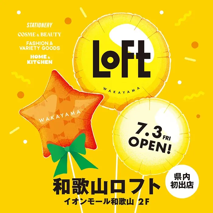 7月3日開店｜和歌山初出店「和歌山ロフト」イオンモールに