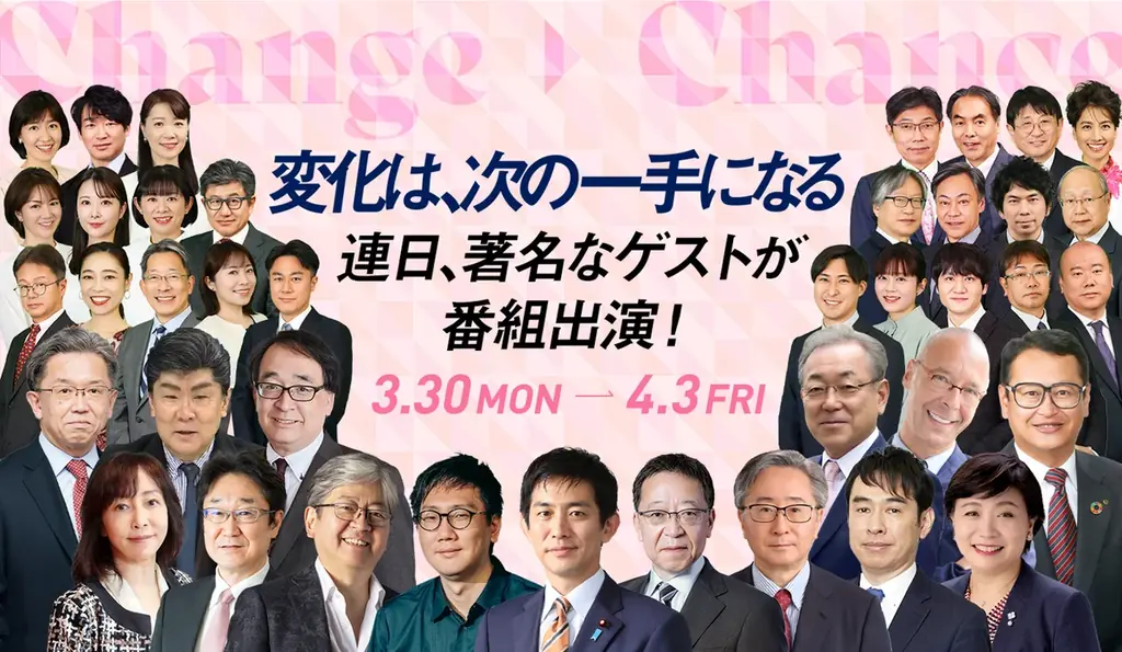 春改編スペシャルウィークを3月30日から4月3日で開催、豪華ゲストが毎日出演！ 画像 1