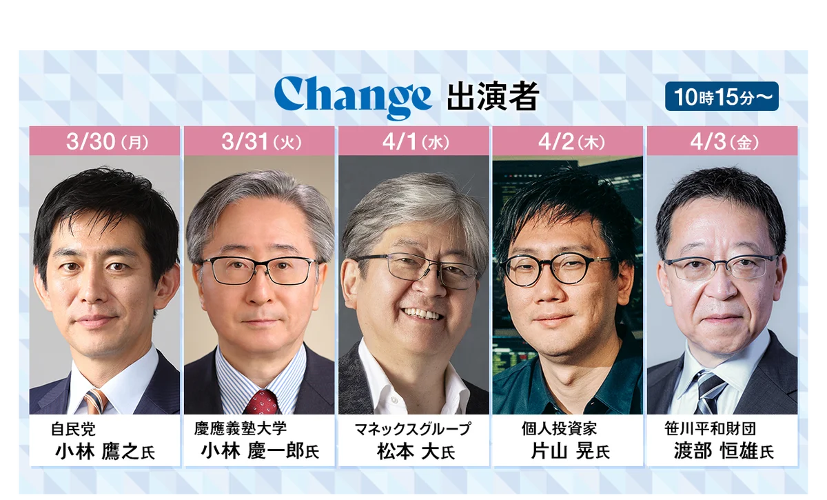 春改編スペシャルウィークを3月30日から4月3日で開催、豪華ゲストが毎日出演！ 画像 2