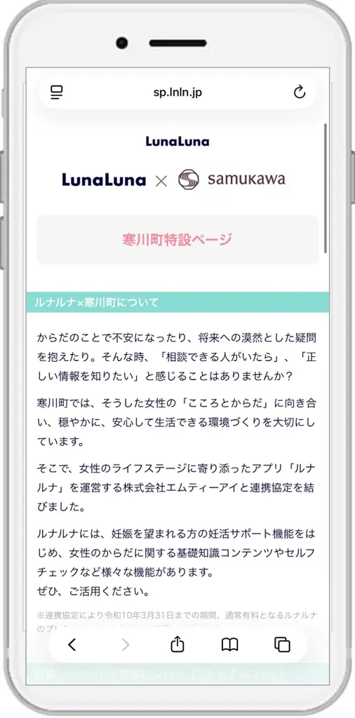 （神奈川県内初！！）神奈川県寒川町とエムティーアイ、妊娠・出産等健康管理の支援に関する連携協定を締結 画像 1